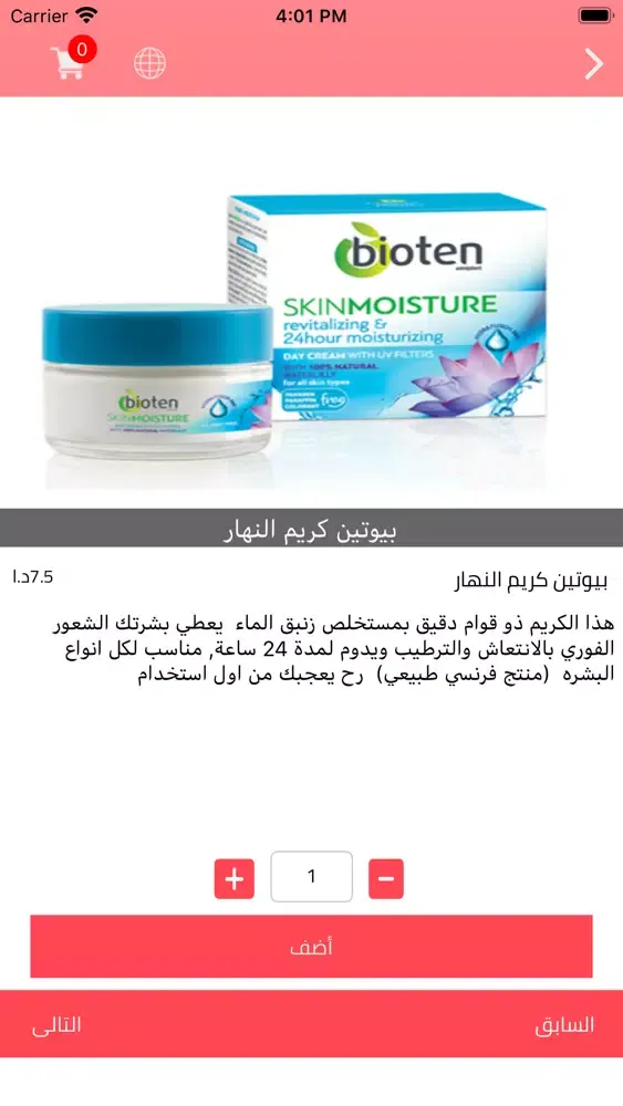 زهرات عمان Screenshots